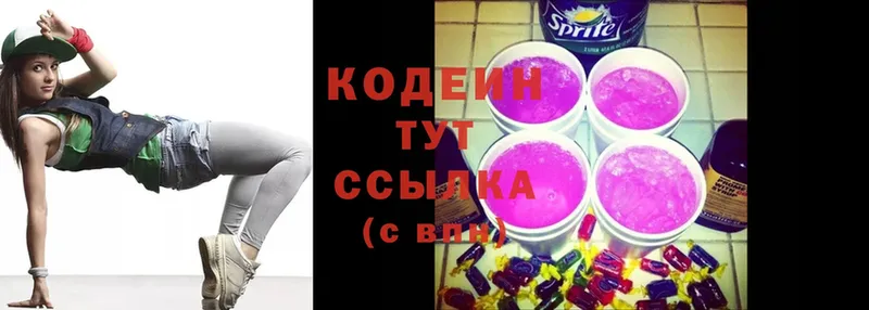 Codein напиток Lean (лин)  Алапаевск 